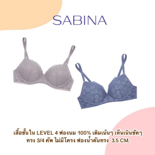 Sabina เสื้อชั้นใน(ไม่มีโครง)ฟองนํ้าหนา3.5 ซม.