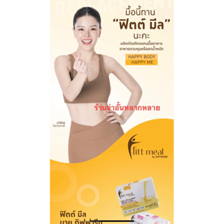 ของแท้‼️ 1กล่องแถมแก้วเชคฟรี! โปรตีน ฟิตมิล กิฟฟารีน Fitt Meal by GIFFARINE ฟิตต์มีลบาย กิฟฟารีน ผลิตภัณฑ์ทดแทนมื้ออาหาร