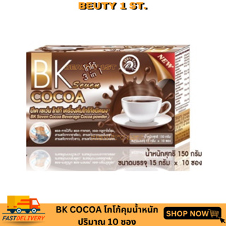 ภาพหน้าปกสินค้าโกโก้บีเคเซ่น อร่อย BK Seven Cocoa โกโก้ 0% คอเรสเตอรอล 0% ไขมันทรานซ์ 0% น้ำตาล ซึ่งคุณอาจชอบสินค้านี้