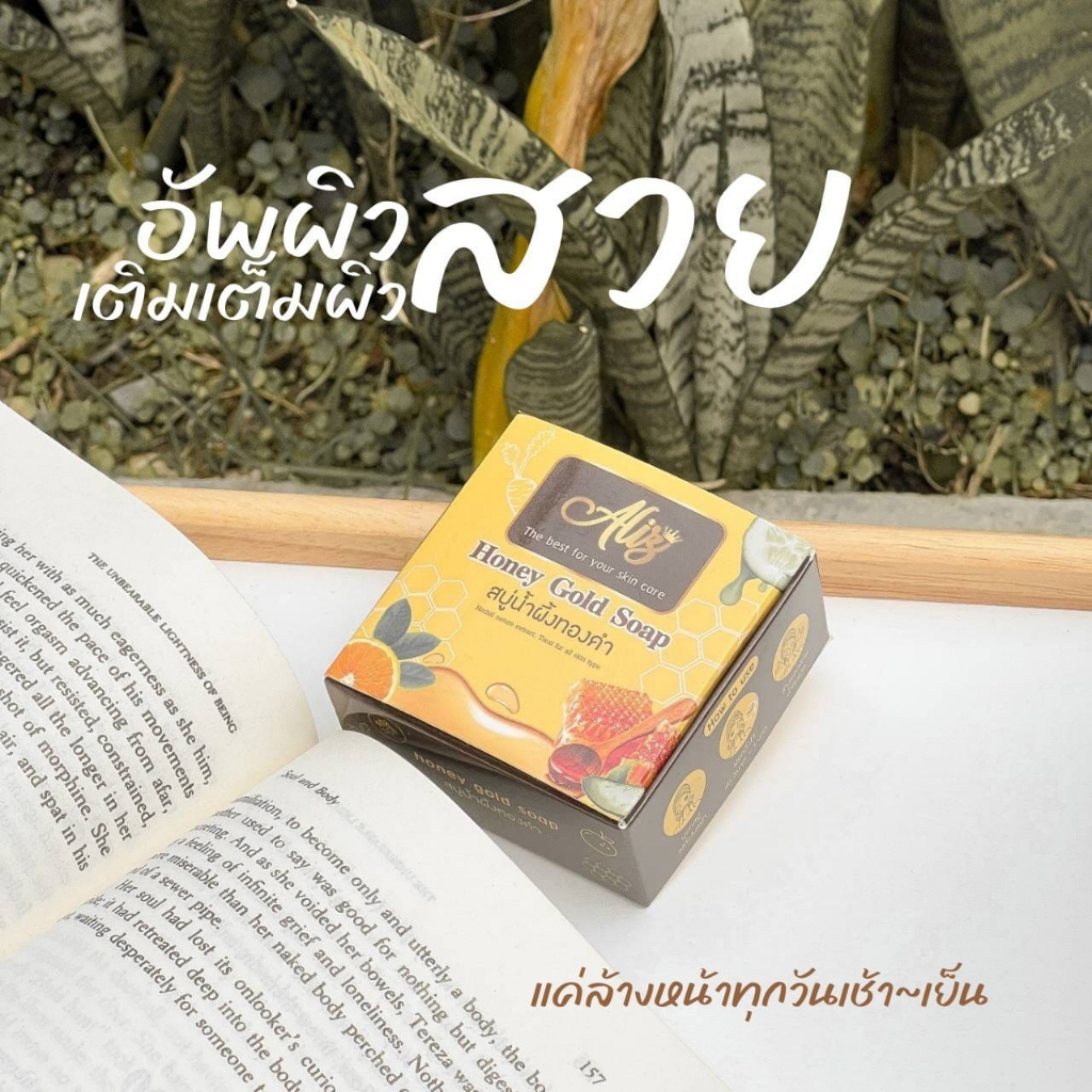 สบู่น้ำผึ้งทองคำhoney-gold-soap