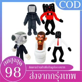 B&amp;J.Home ตุ๊กตายัดนุ่น Skibidi Toilet  รูปการ์ตูนอนิเมะ Speakerman bosses ของเล่นสําหรับเด็ก