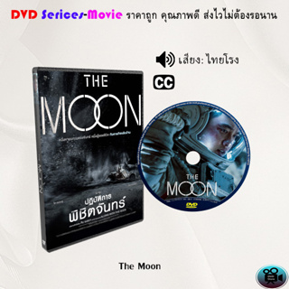 DVD เรื่อง THE MOON ปฏิบัติการพิชิตจันทร์ (เสียงไทยโรง)
