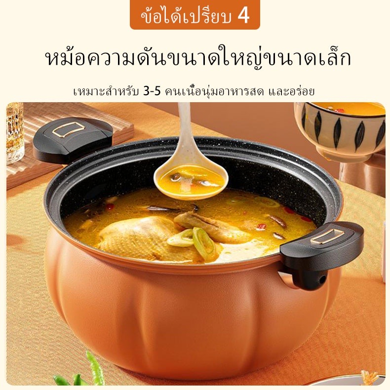 หม้อแรงดัน-ทรงฟักทอง-หม้อความดันหม้อแรงดันเคลือบnon-stick-หม้อตุ๋นอัดแรงดัน-หม้อความดันขนาดใหญ่