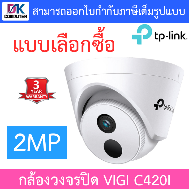 tp-link-กล้องวงจรปิด-vigi-2mp-ir-turret-network-camera-รุ่น-vigi-c420i-แบบเลือกซื้อ