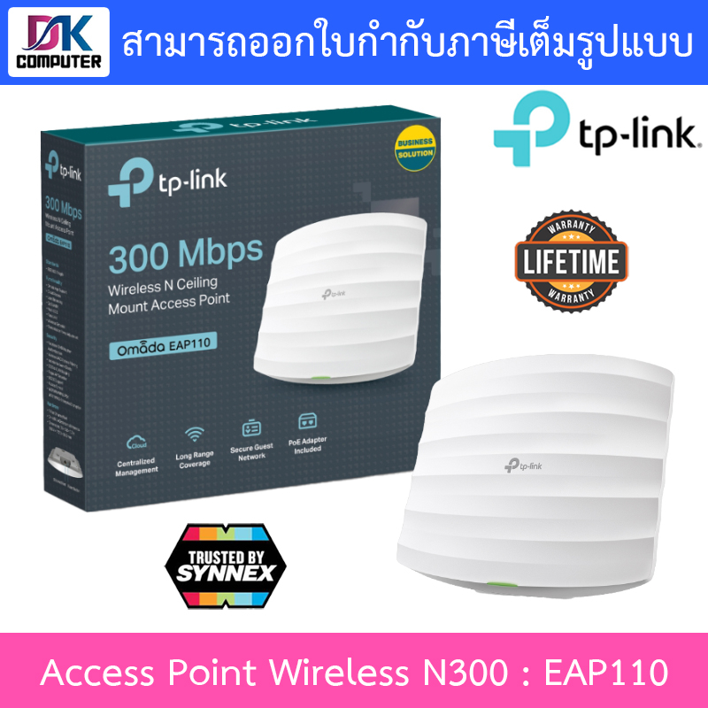 tp-link-access-point-wireless-n300-รุ่น-eap110