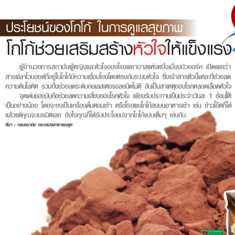 ซูเลียน-โกโก้พลัส-cocoa-plus-ค่าส่งถูก