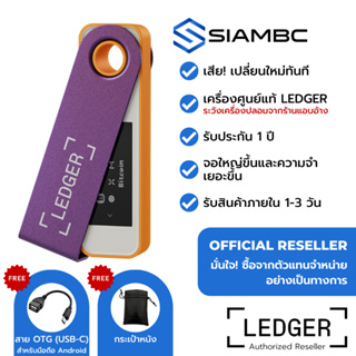 Ledger Nano S Plus Retro Gaming สีเรโทร เกมมิ่ง Hardware Wallet HW Wallet ตัวแทนจำหน่ายอย่างเป็นทางการในประเทศไทย