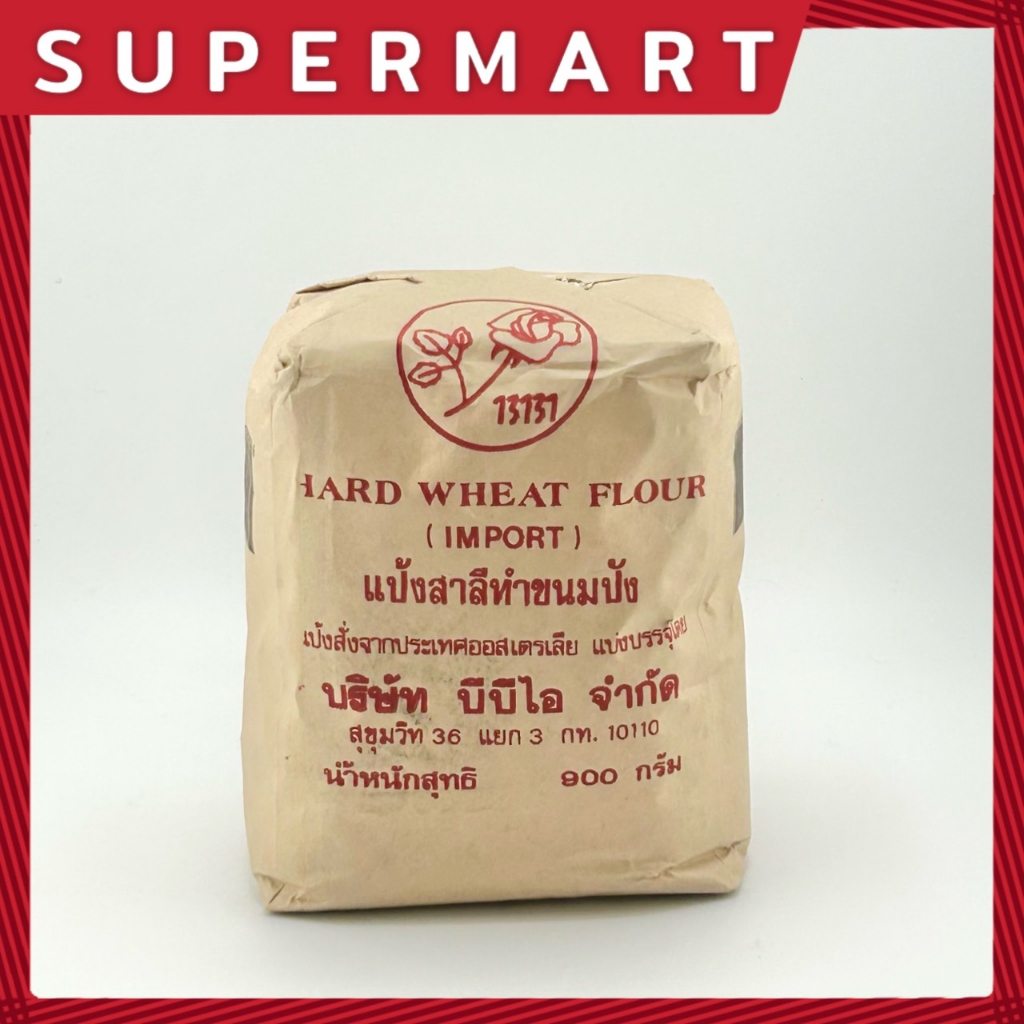 supermart-bbi-hard-wheat-flour-900-g-แป้งสาลีทำขนมปัง-ตรา-บีบีไอ-900-ก-1101128