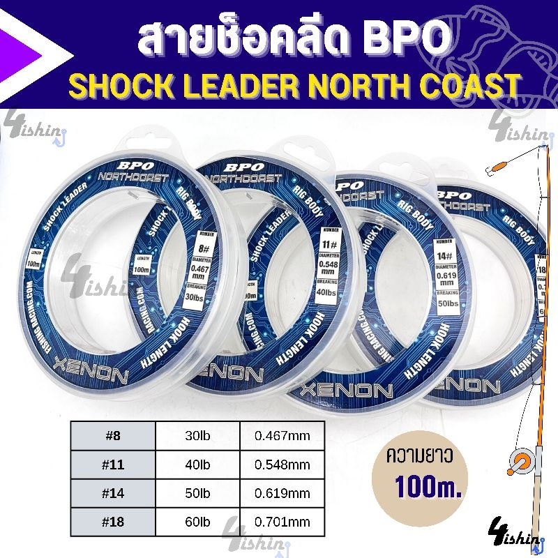 สายช็อคลีด-bpo-northcoast-xenon-shock-learder-สายช็อคลีดเดอร์-ยาว-100-เมตร-จากค่าย-bpo