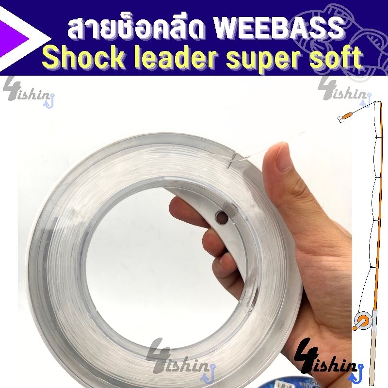 สายช็อคลีด-weebass-shock-leader-super-soft-100-ขนาด20lbs-100lbs