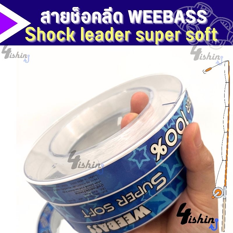 สายช็อคลีด-weebass-shock-leader-super-soft-100-ขนาด20lbs-100lbs