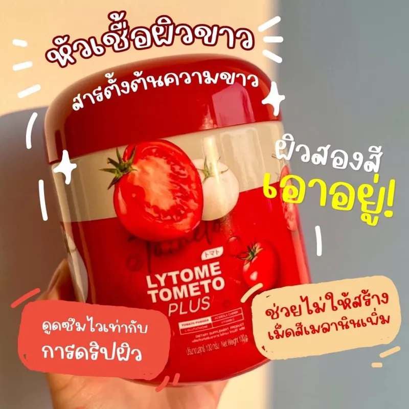 lytome-tometo-plus-ไลโทเม่-พลัส-ผิวขาวกระจ่างใสแบบอมชมพู-1-กระปุก-100-กรัม