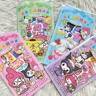 sticker sanrio สติกเกอร์แต่งตัวตุ๊กตา