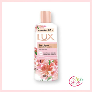 (1ขวด)Lux sakura shower creamลักส์ ครีมอาบน้ำ ซากุระ 80 มล