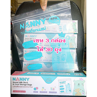 3กล่อง30ถุง NANNY ถุงจัดเก็บเรียงถุงเก็บสต๊อกน้ำนมแม่