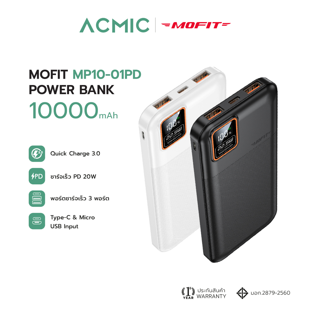 acmic-mp10-01pd-powerbank-10000mah-qc-3-0-pd20w-พาวเวอร์แบงค์ชาร์จเร็ว-ประกันสินค้า-1-ปี-by-mofit