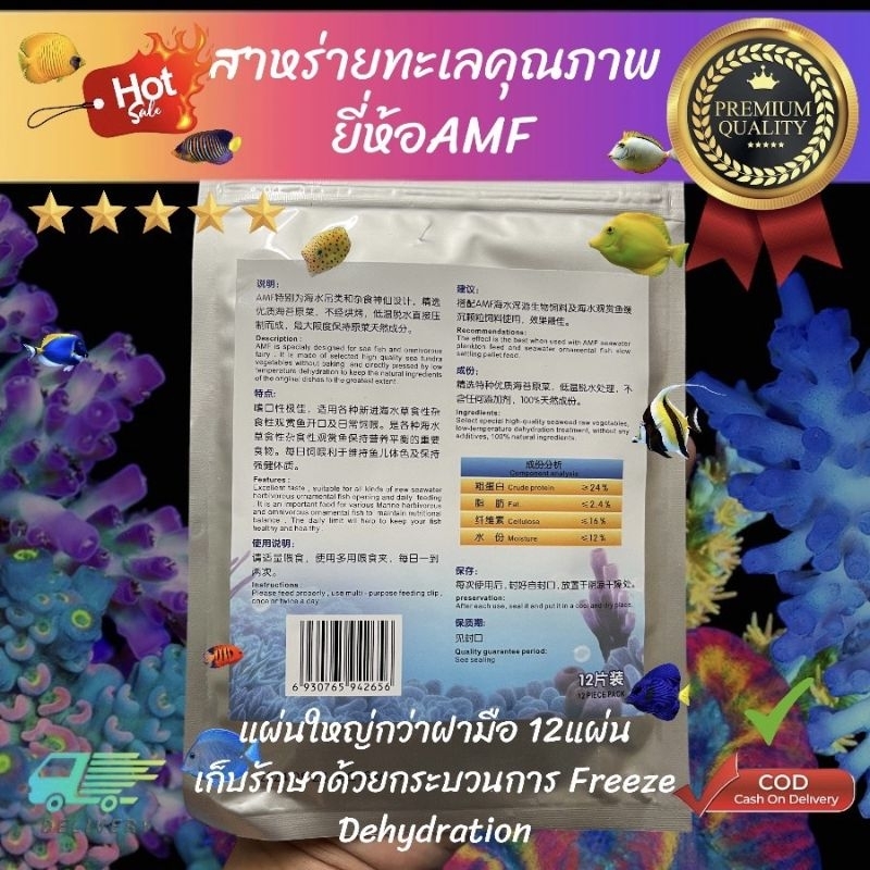 สาหร่ายแท้100-สำหรับให้เป็นอาหารเสริมปลาทะเล-ยี่ห้อamf