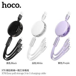 HOCO X78 3in1 สายชาร์จ 3 หัว พร้อมตลับเก็บสายชาร์จ สำหรับ iOS + Micro + Type-C จ่ายไฟ 2A Max ชาร์จพร้อมกัน 3 เครื่อง