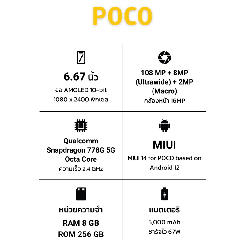 new-poco-x5-pro-5g-8-256-snapdragon-778g-5g-เครืองใหม่ศูนย์ไทย-มีประกันศูนย์ไทยทั่วประเทศ