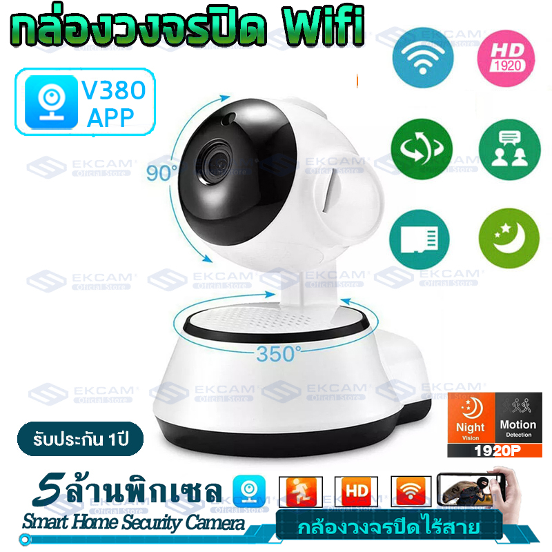 full-hdกล้อง-ip-camera-wifi-indoor-กล้องวงจรปิด-cctv-night-vision-โทรทัศน์วงจรปิด-ใช้งานในบ้าน-รีโมทโทรศัพท์มือถือv380