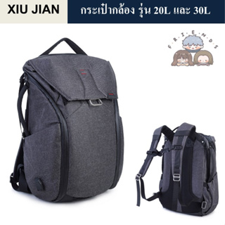 กระเป๋ากล้อง XIU JIAN รุ่น 20L และ 30L ( XIU JIAN Everyday Backpack 20L and 30L camera bag ) ( แนว PEAK DESIGN )