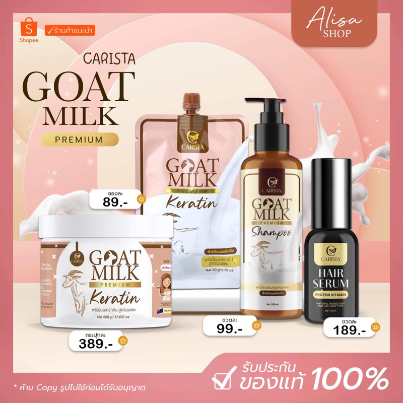 ในไลฟ์ราคา-190-บาท-เคราตินนมแพะ-แพ็คเกจใหม่ล่าสุด-มีบัตรตัวแทน-carista-goat-milk-premium-keratin