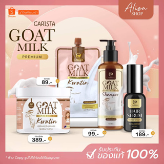(📍ในไลฟ์ราคา 190 บาท)เคราตินนมแพะ🥛🐐แพ็คเกจใหม่ล่าสุด มีบัตรตัวแทน Carista Goat Milk Premium Keratin 🥛🐐