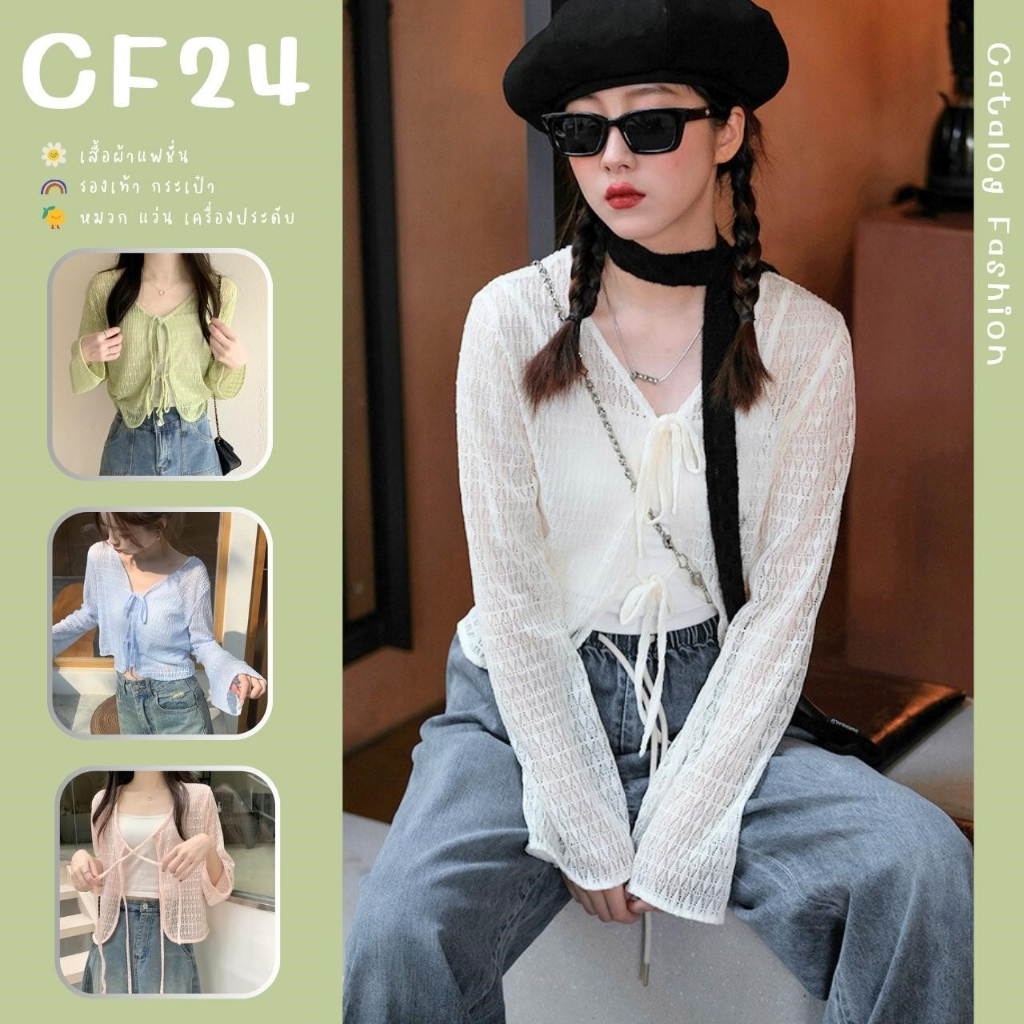 catalog-fashion-เสื้อคลุมแขนยาวผ้านิ่มฉลุลาย-บางเบา-รุ่นสายผูกหน้าสองเส้น-7-สี-บางเบา