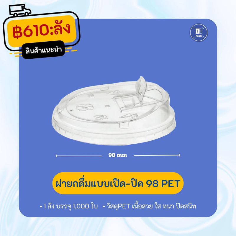 ฝายกดื่มเปิดปิดปาก98mm