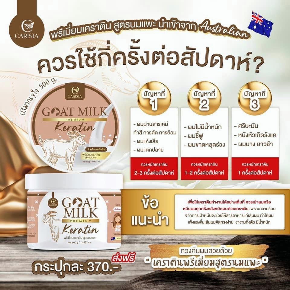 carista-goat-milk-premium-keratin-mask-เคราตินนมแพะ-1กระปุก-500g