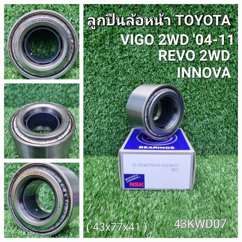 ลูกปืนล้อหน้า-วีโก้-2wd-ปี04-11-รีโว่-2wd-43kwd07