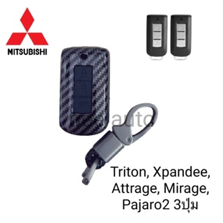 เคสกุญแจรถยนต์รุ่น Mitsubishi Pajero,Titon,Attrage,X-pander 2,3ปุ่มSmart keyพร้อมพวงกุญแจ