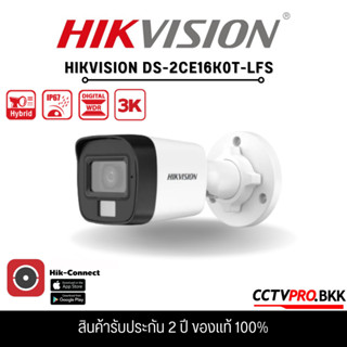 DS-2CE16K0T-LFS กล้องวงจรปิด Hikvision HDTVI Dual-Light 5MP (ไมค์)