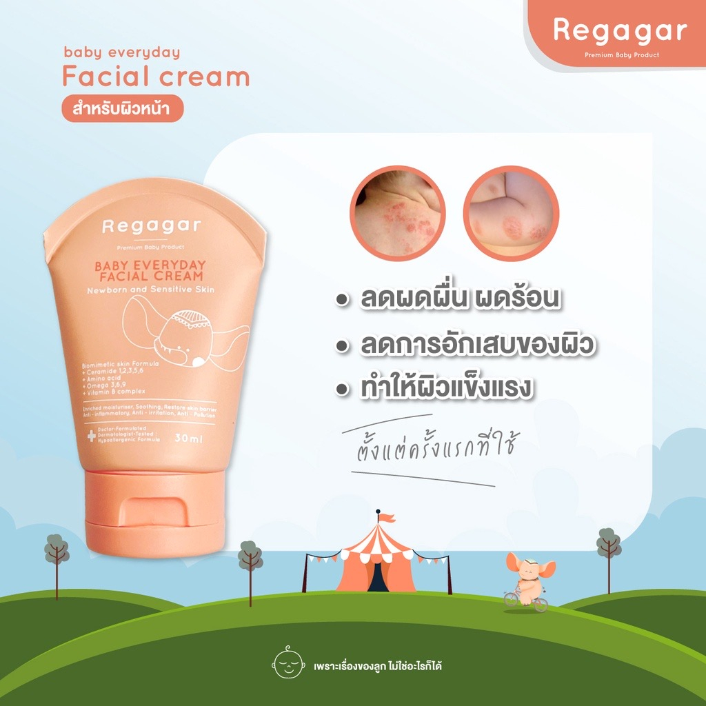 regagar-baby-everyday-facial-cream-ครีมทาผื่นเด็ก-ลดผดผื่น-ผดร้อน-ผิวแพ้ง่าย-ครีมบำรุงผิวหน้าเด็ก-เรกาก้าร์-fae-amp-mae