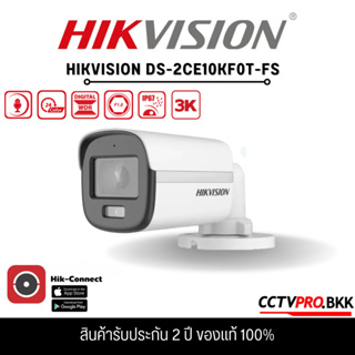 DS-2CE10KF0T-FS กล้องวงจรปิด Hikvision HDTVI ColorVu 5MP (ไมค์)