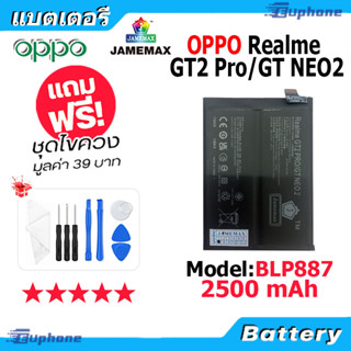 JAMEMAX แบตเตอรี่ Battery OPPO Realme GT2 PRO/GT NEO2 model BLP887 แบตแท้ ออปโป้ ฟรีชุดไขควง