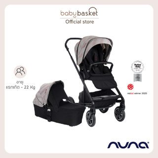 รถเข็นเด็ก Nuna Mixx Next และ Carry Cot อายุตั้งแต่แรกเกิด - 22kg รถเข็นเด็กพร้อมกระเช้า ล้อใหญ่เข็นสบาย