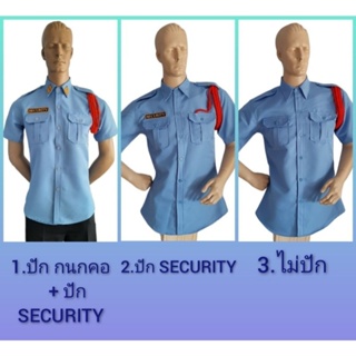 เสื้อรปภ.แขนสั้น สีฟ้ามีให้เลือก3แบบ 1.ปัก กนกคอ+ปักSECURITY 2.ปักSECURITY 3.ไม่ปัก เนื้อผ้ามส่สบาย