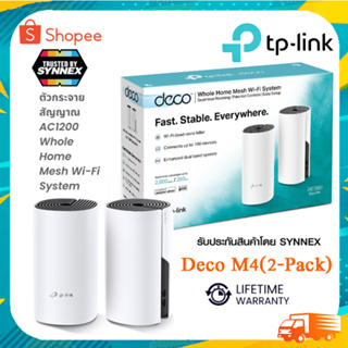 MESH WI-FI TP-LINK (DECO M4) AC1200 WHOLE HOME MESH WI-FI SYSTEM รับประกันตลอดอายุการใช้งาน Deco M4(2-pack)