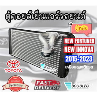ตู้คอยล์เย็นแอร์รถยนต์ TOYOTA NEW FORTUNER INNOVA 2015-2023 ตู้หลัง FORTUNER 2015-23 คอยล์เย็น นิว ฟอร์จูนเนอร์ อินโนว่า