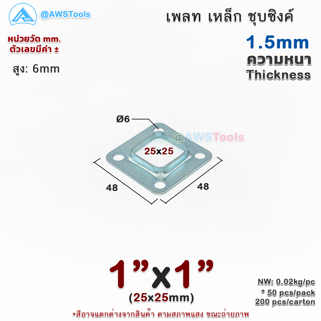 เพลท-1-x1-เหลี่ยม-เหล็กชุบซิงค์-เพลทฐานเสา-เหล็กฐานเสา-เพลทเหล็ก-เหล็กกล่องสี่เหลี่ยม-ราวบันได-ราวกันตก