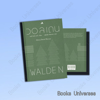 (พร้อมส่ง) หนังสือ วอลเดน : WALDEN ผู้เขียน: เฮนรี่ เดวิด ธอโร  สำนักพิมพ์: ทับหนังสือ/tubnangseu