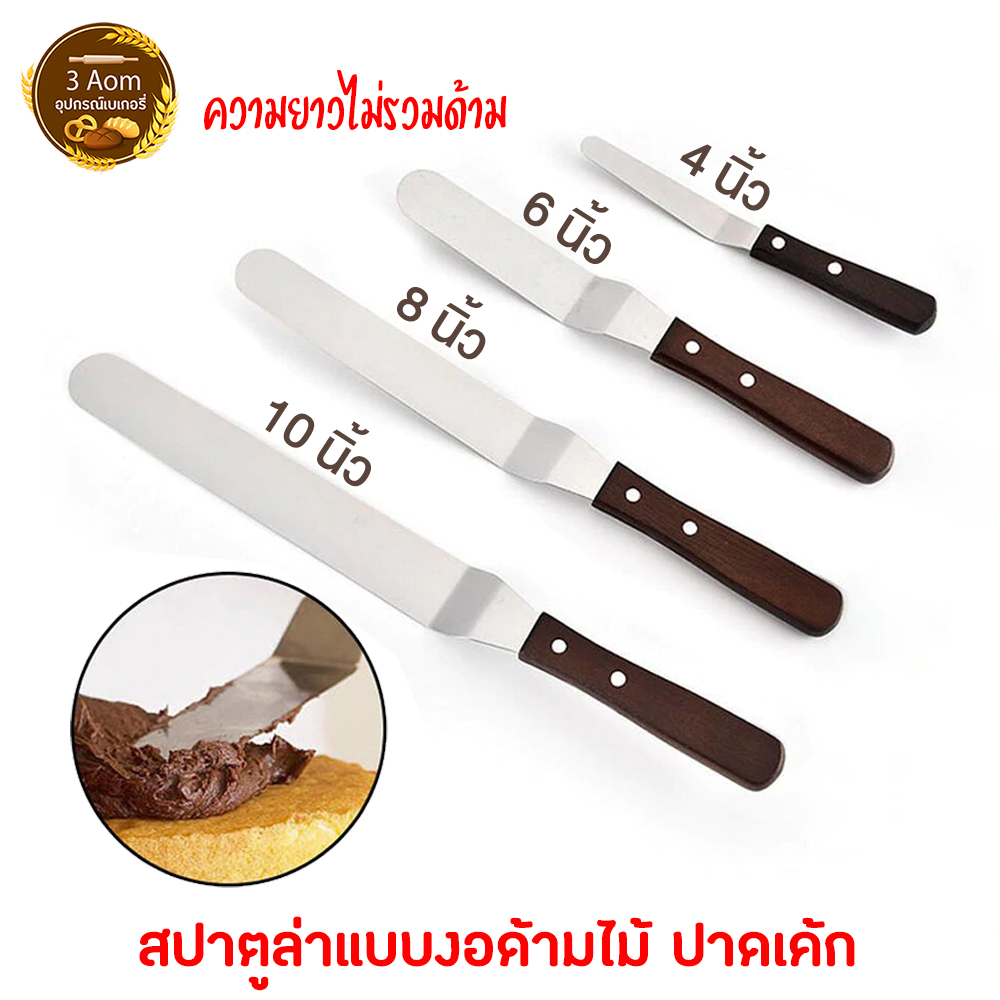 สปาตูล่า-spatula-ที่ปาดเค้ก-สปาตูล่าแบบตรง-สปาตูล่าแบบงอ