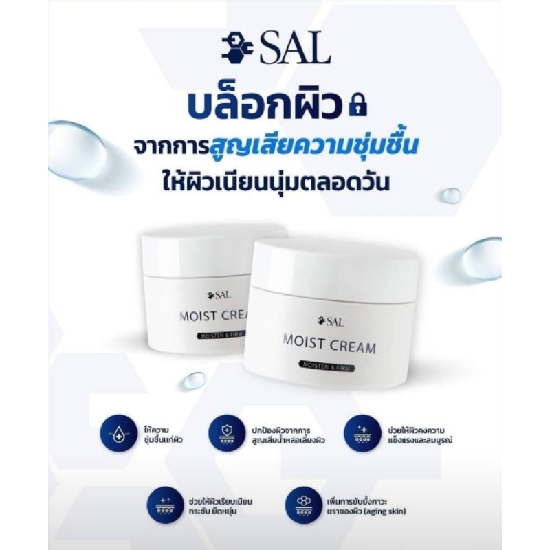 พร้อมส่ง-sal-moist-cream-50g-exp-06-2025