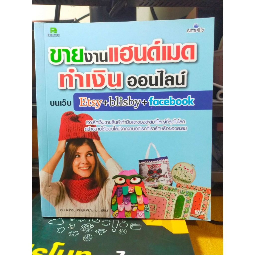 หนังสือ-หนังสือคอมพิวเตอร์-ขายของแฮนด์เมด-และของสะสมบน-etsy-blisby-facebook