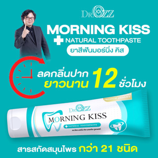 ขนาดพกพา Dr.Ozz Morning kiss ลดการเสียวฟัน ปวดฟัน ลดกลิ่นปาก น้ำลายบูด ยาสีฟันสมุนไพร 21 ชนิด ขนาด 20 กรัม