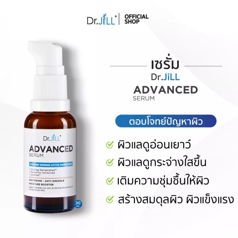 dr-jill-แท้100-รุ่น-แอดวานซ์-รุ่นล่าสุด-ลดพิเศษสุด-ๆ