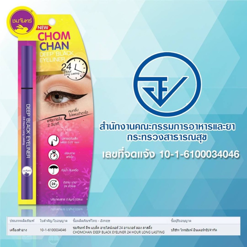 ชมจันทร์-ดีปแบล็ค-อายไลน์เนอร์