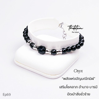 กำไลหิน The Totem Onyx ep.69 Bracelet