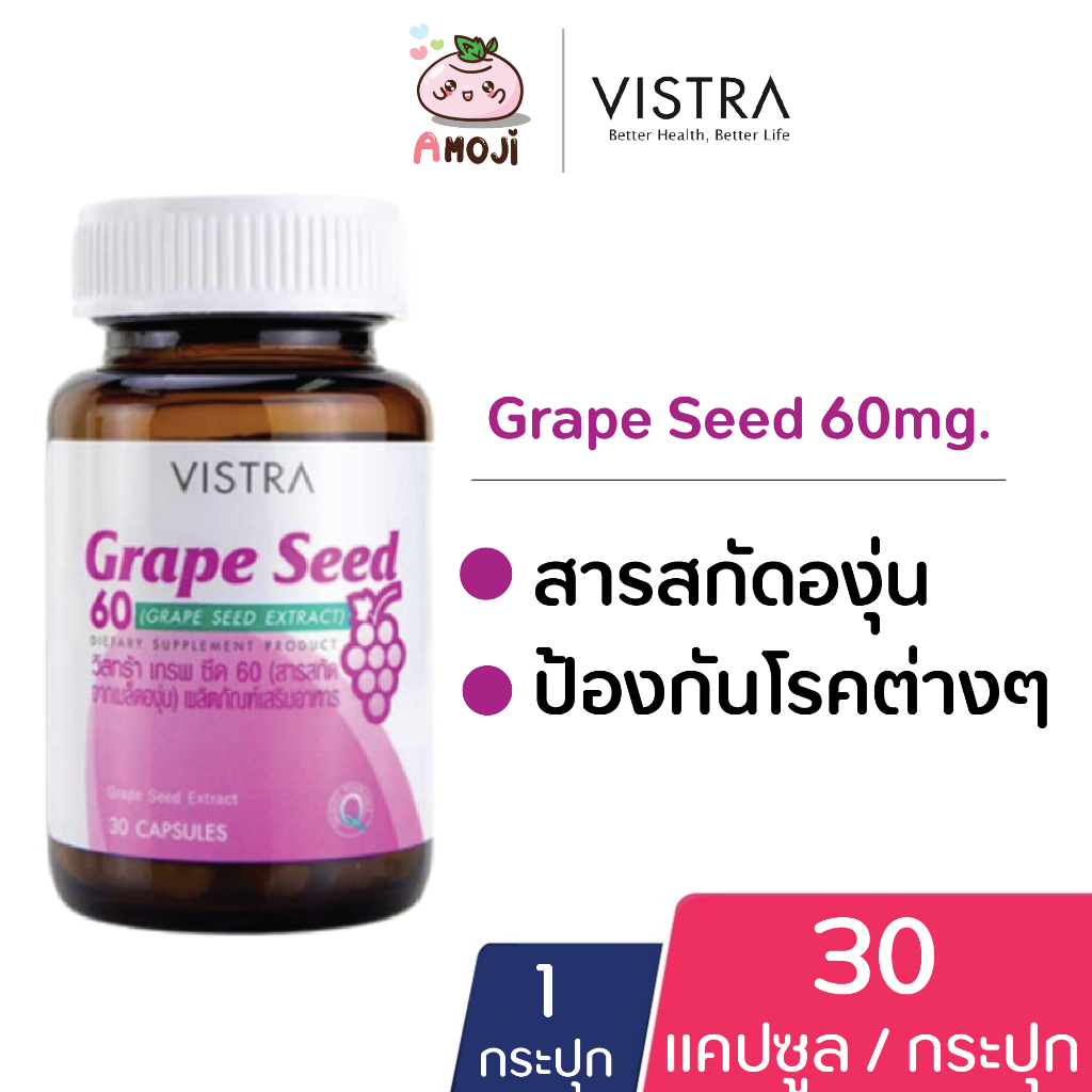 vistra-grape-seed-60mg-วิสทร้า-สารสกัดจากเมล็ดองุ่น-20-30-แคปซูล-กระปุก-1-กระปุก-วิสทร้าเกรปซีด-วิสทร้าองุ่น